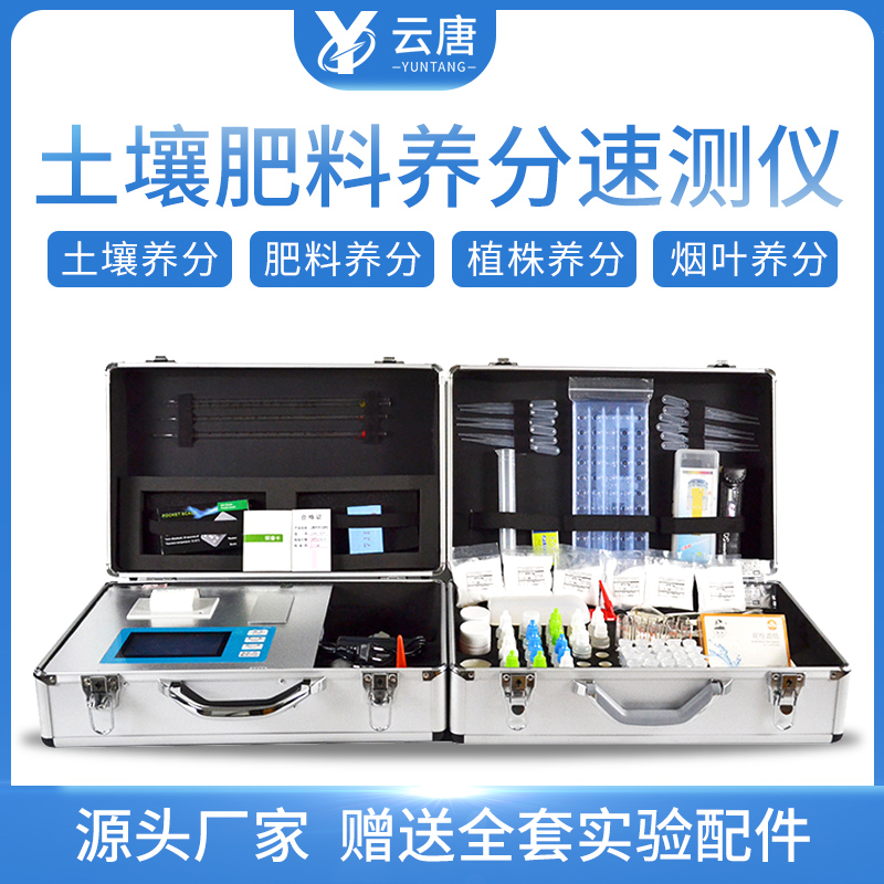 肥料養分檢測儀 肥料養分檢測儀