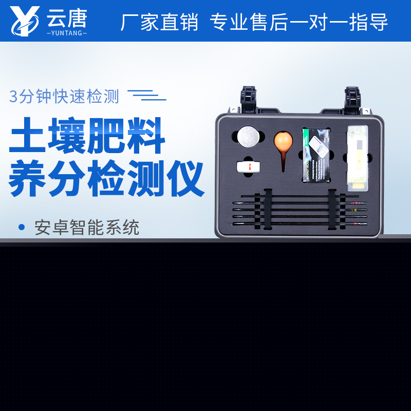 云唐肥料養(yǎng)分快速檢測儀報價合理嗎?