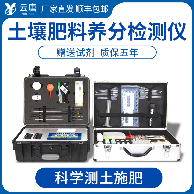 肥料養分快速檢測儀 肥料養分快速檢測儀