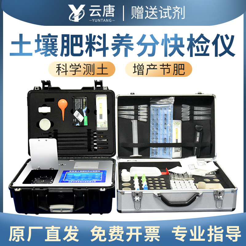 土壤肥料養分檢測儀 土壤肥料養分檢測儀
