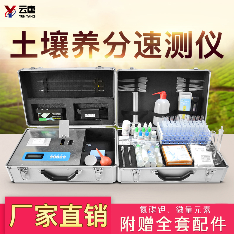 土壤養分速測儀 土壤養分速測儀