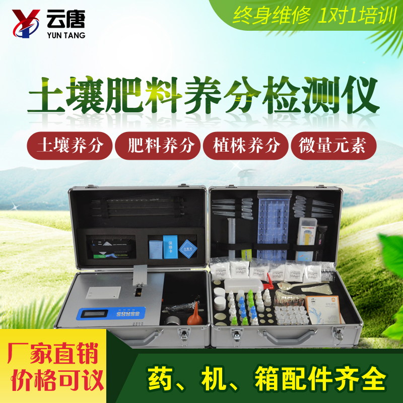 土壤肥料養分檢測儀 土壤肥料養分檢測儀