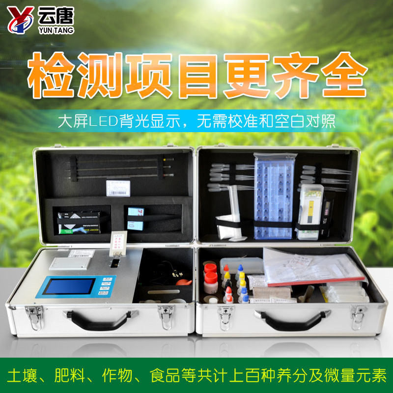 土壤肥料養分檢測儀 土壤肥料養分檢測儀