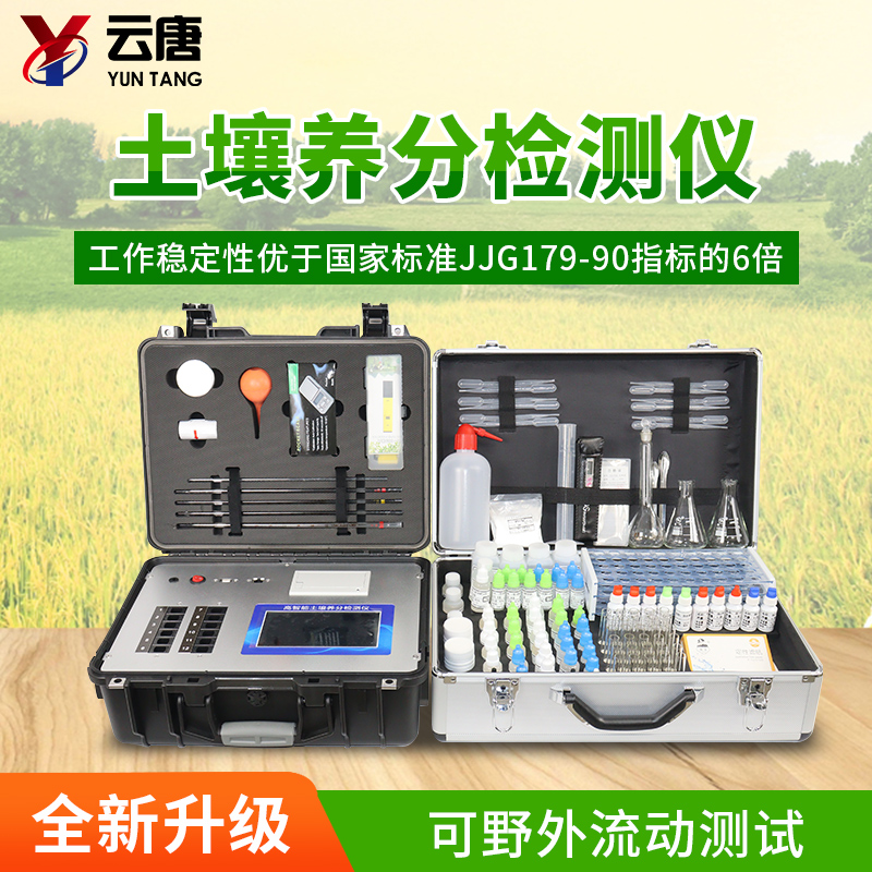 土壤養分測試儀 土壤養分測試儀