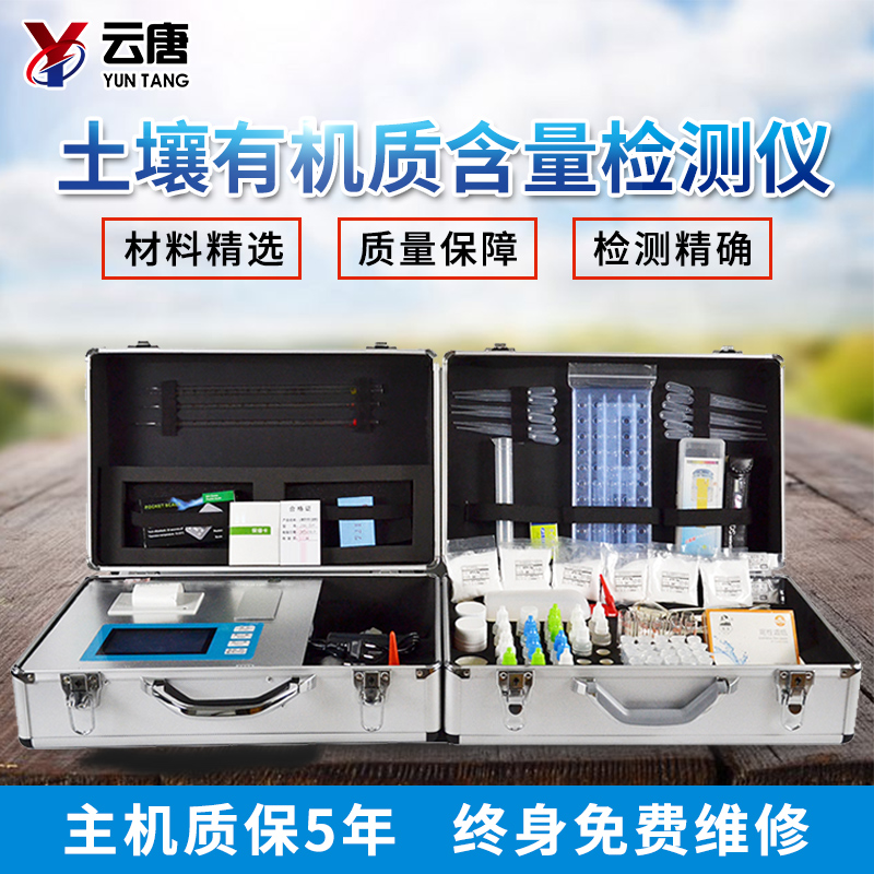 土壤有機(jī)質(zhì)檢測儀