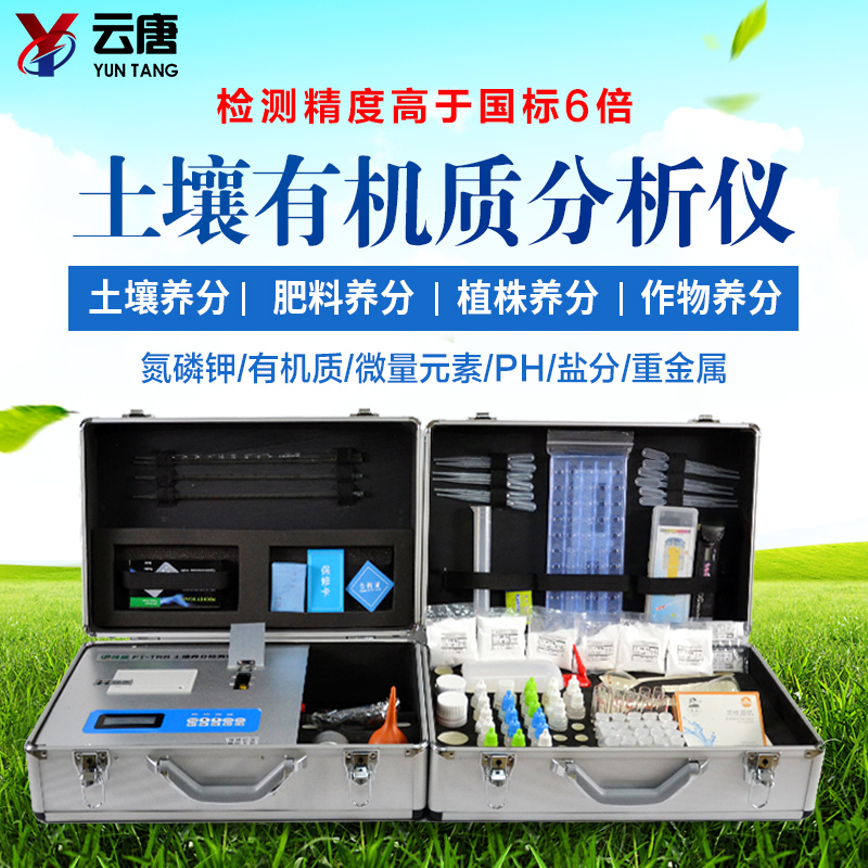 土壤有機(jī)質(zhì)檢測儀