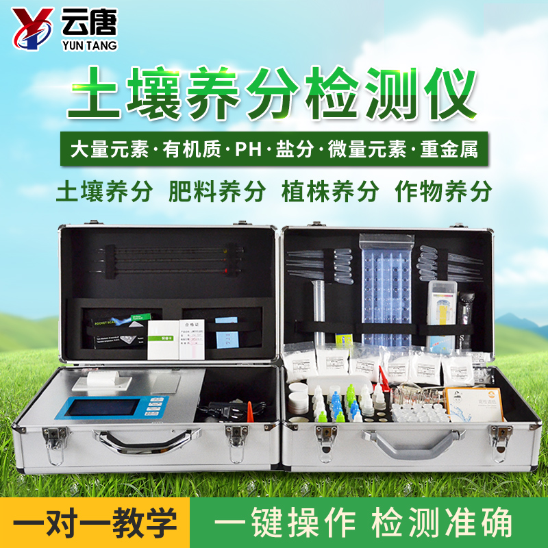 土壤養分測試儀 土壤養分測試儀